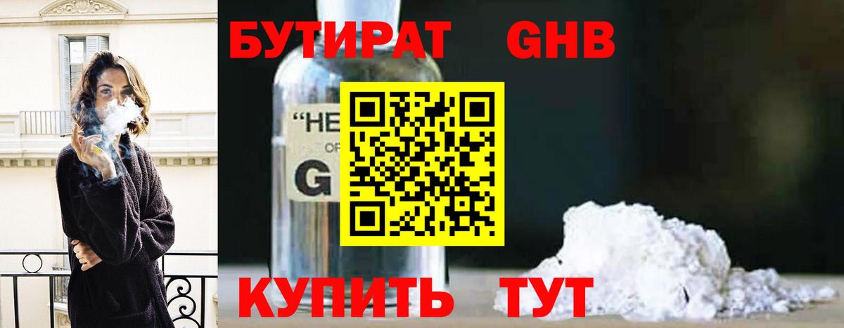 Нижнекамск  БУТИРАТ вода  Вход с VPN 