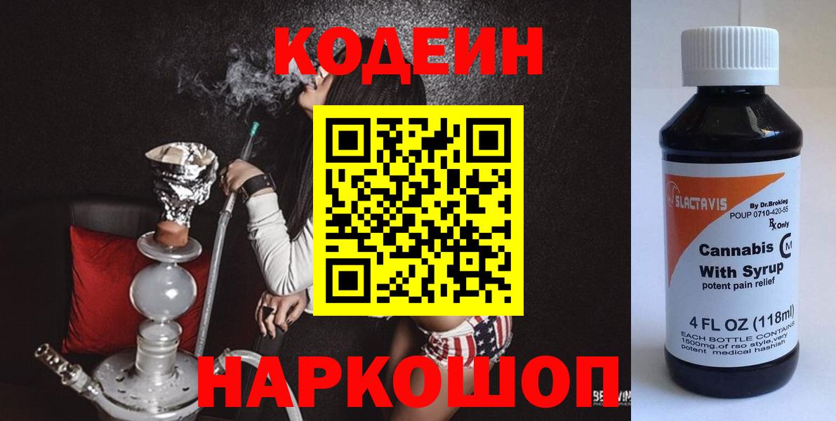 Нижнекамск  что такое наркотик  Вход с VPN  Кодеин Purple Drank  Кодеиновый сироп Lean Purple Drank 
