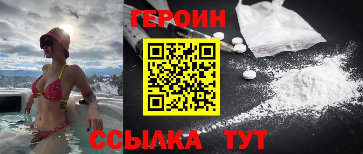 ГЕРОИН VHQ Нижнекамск