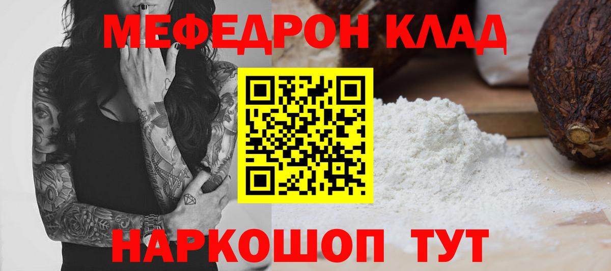 Нижнекамск  Меф 4 MMC  МЕФ  Вход с VPN  Меф мука 